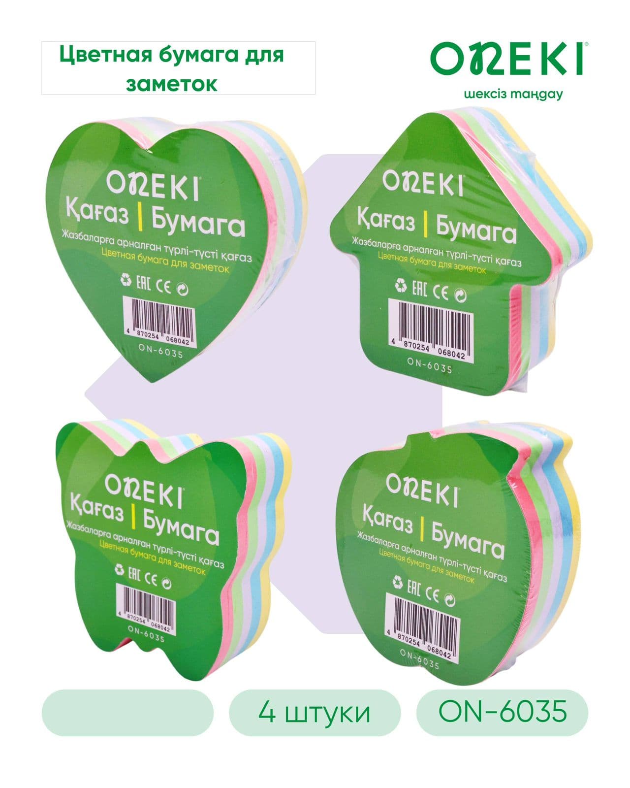 Стикер самоклеящийся ФИГУРНЫЙ 300 лист 5 цветов, ONEKI, 76*76 мм, ON-6035