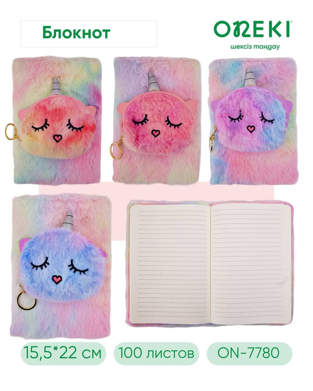 Блокнот с меховой обложкой, А5, 80 листов, ON-7780