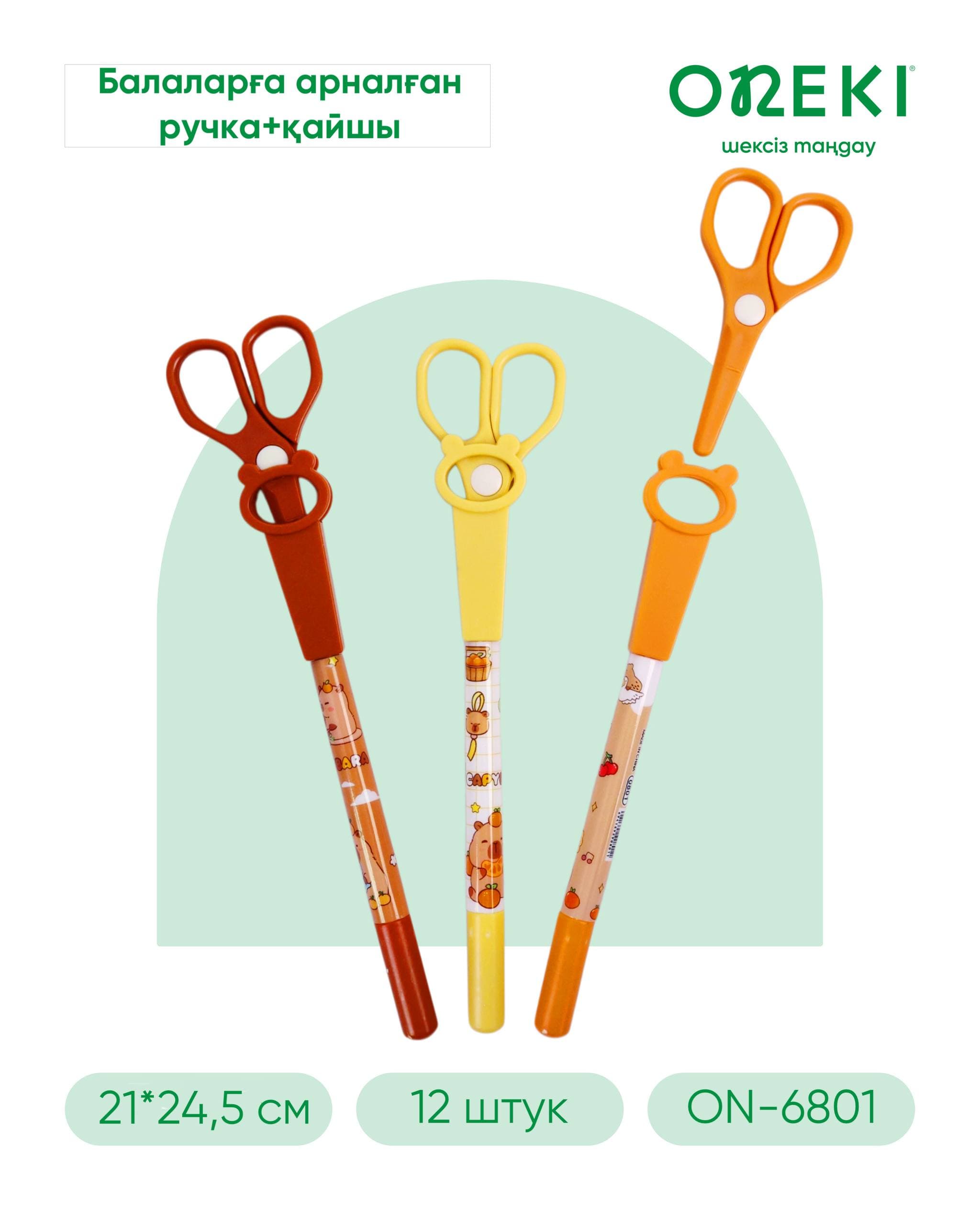 Ручка гелевая + ножницы для детей, CAPYBARA, NO-6801 (12 шт/уп)
