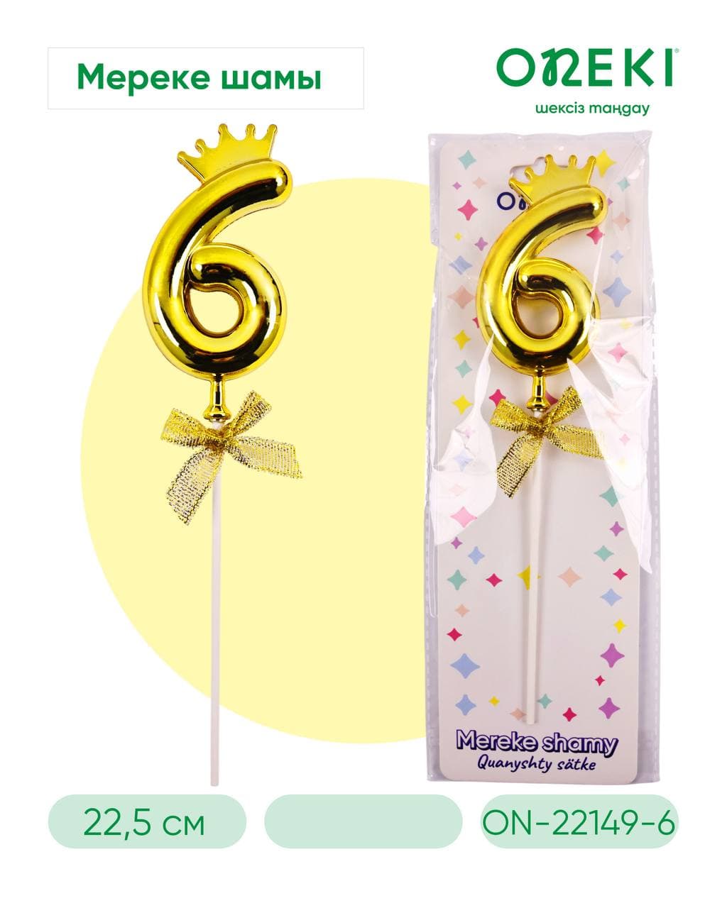 Топпер на торт цифры с короной, ЗОЛОТО, ON-22149-6