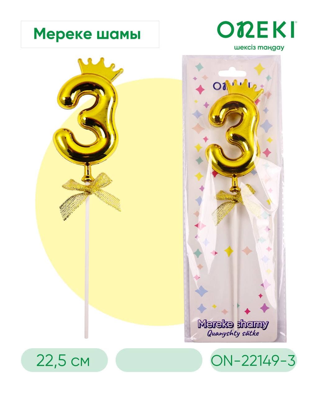 Топпер на торт цифры с короной, ЗОЛОТО, ON-22149-3