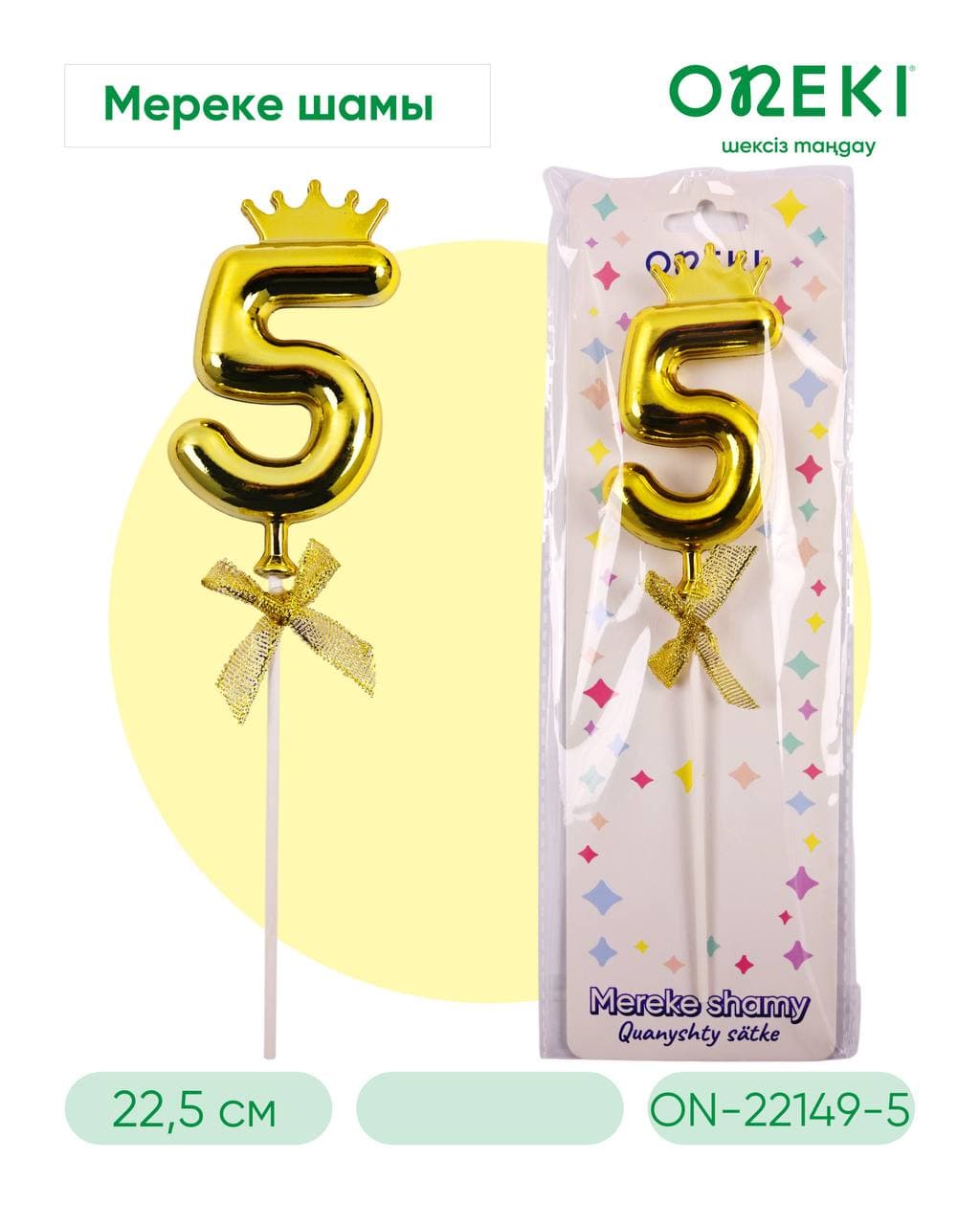 Топпер на торт цифры с короной, ЗОЛОТО, ON-22149-5