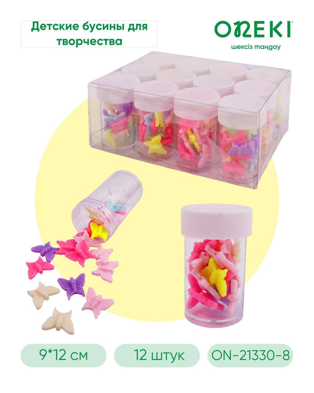 Бисер для рукоделия, KT-21330-8 (12 шт/уп)