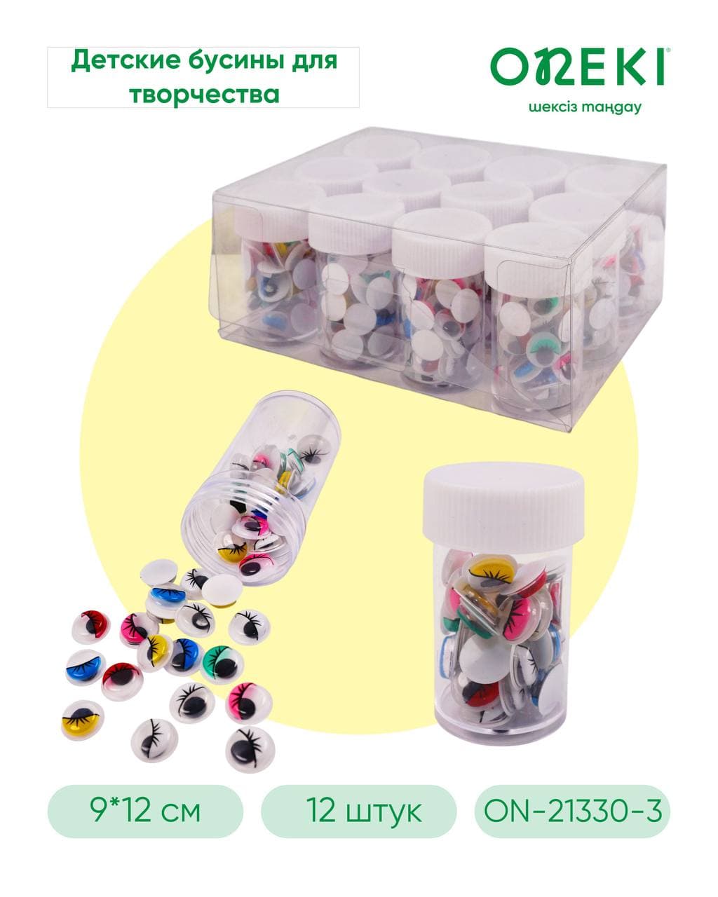 Бисер Глазки для рукоделия цветной, KT-21330-3 (12 шт/уп)