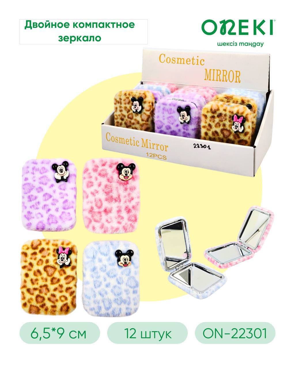 Подарочный ЗЕРКАЛО, 65*90 мм, ON-22301