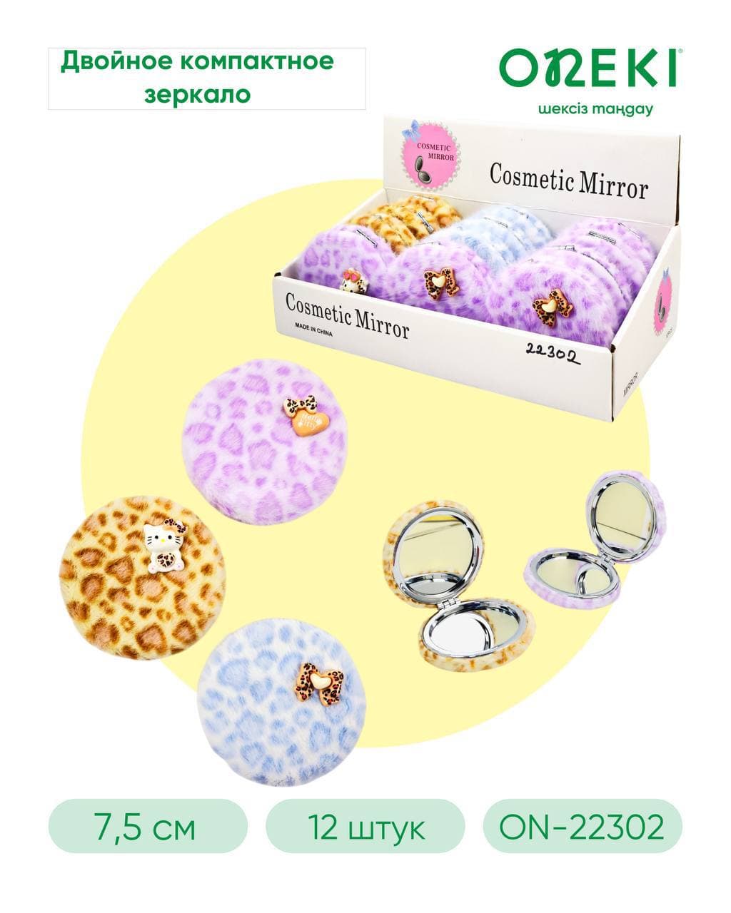 Подарочный ЗЕРКАЛО, 75*75 мм, ON-22302