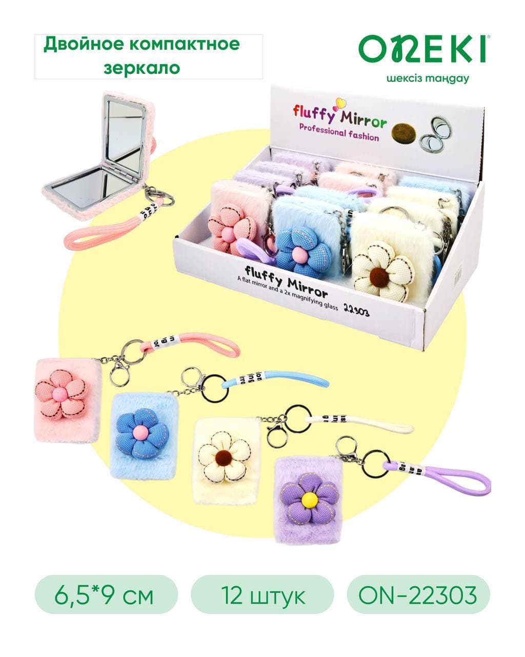 Подарочный ЗЕРКАЛО, 65*90 мм, ON-22303