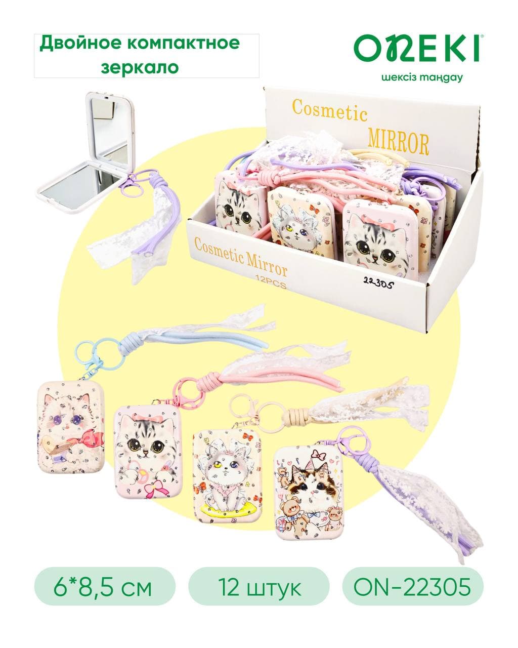 Подарочный ЗЕРКАЛО, 65*90 мм, ON-22305
