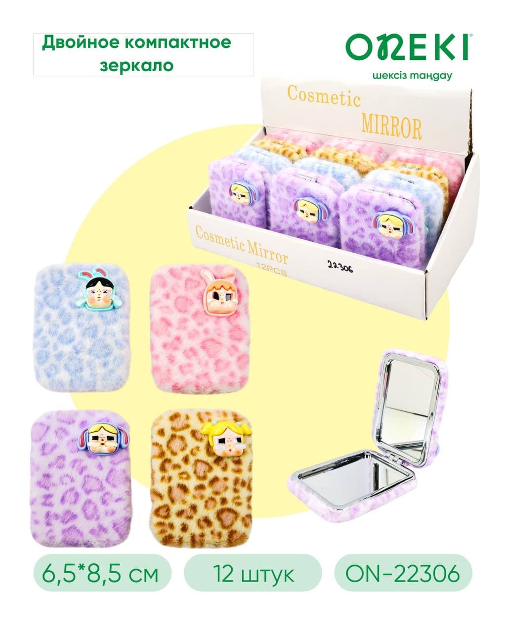 Подарочный ЗЕРКАЛО, 65*90 мм, ON-22306