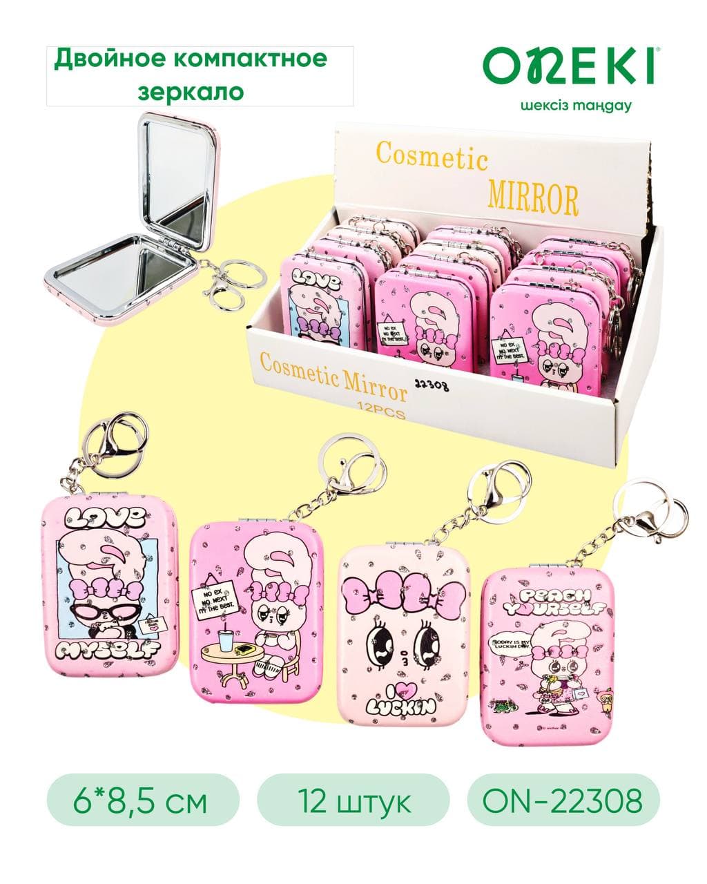 Подарочный ЗЕРКАЛО, 65*90 мм, ON-22308