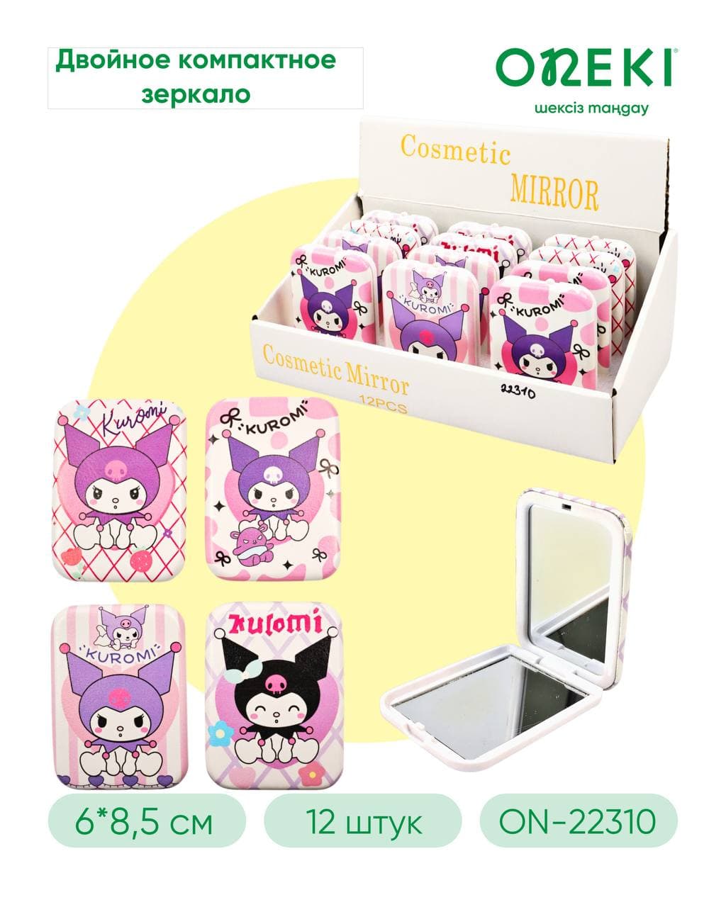 Подарочное ЗЕРКАЛО, 65*90 мм, ON-22310