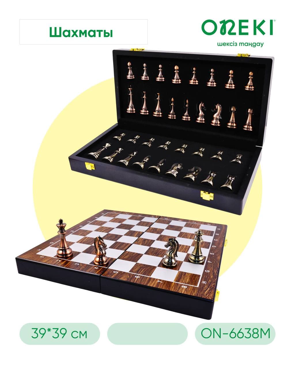 Шахмат Коричневый, ON-6638M