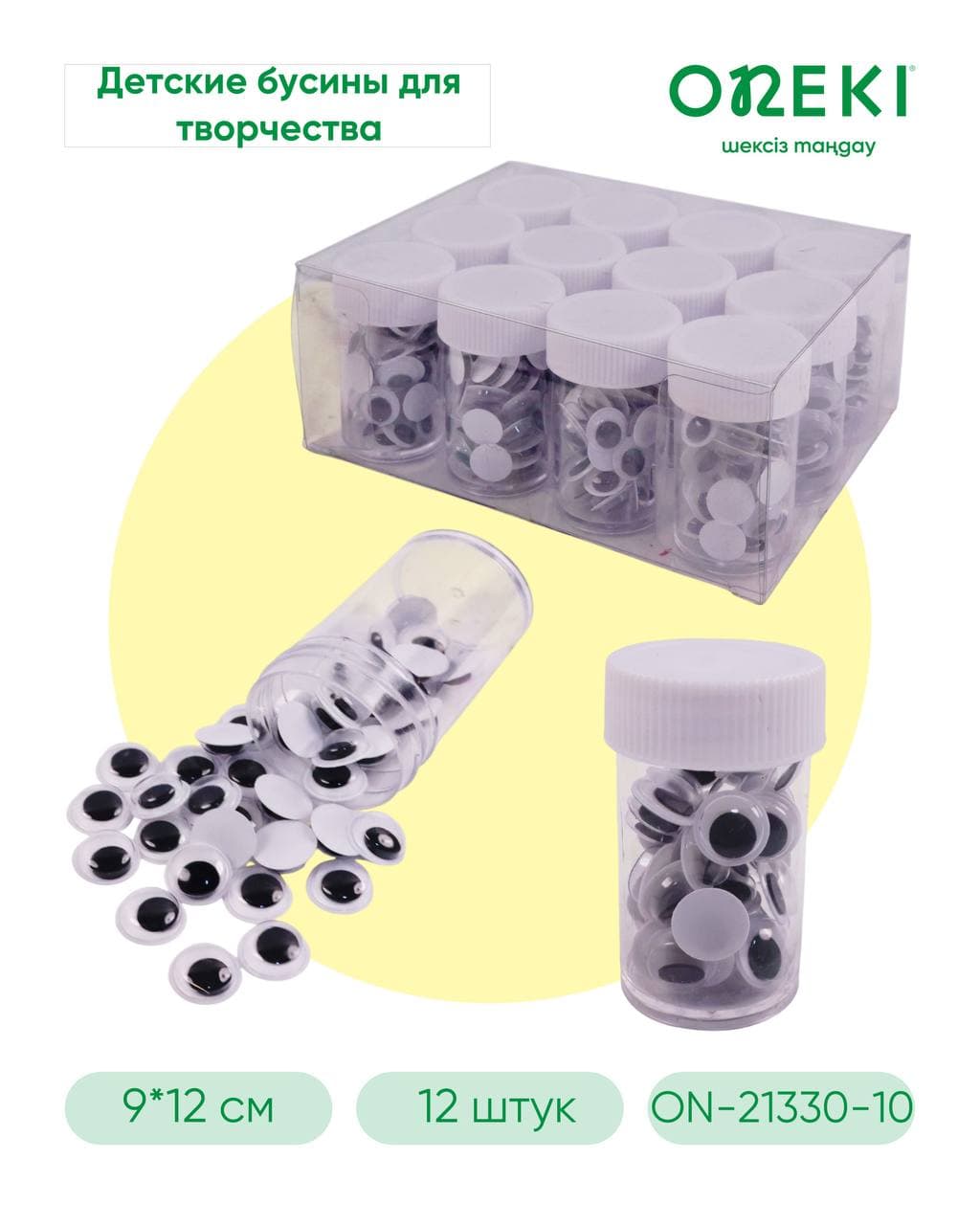 Бисер Глазки для рукаделия черный, KT-21330-10 (12шт/уп)