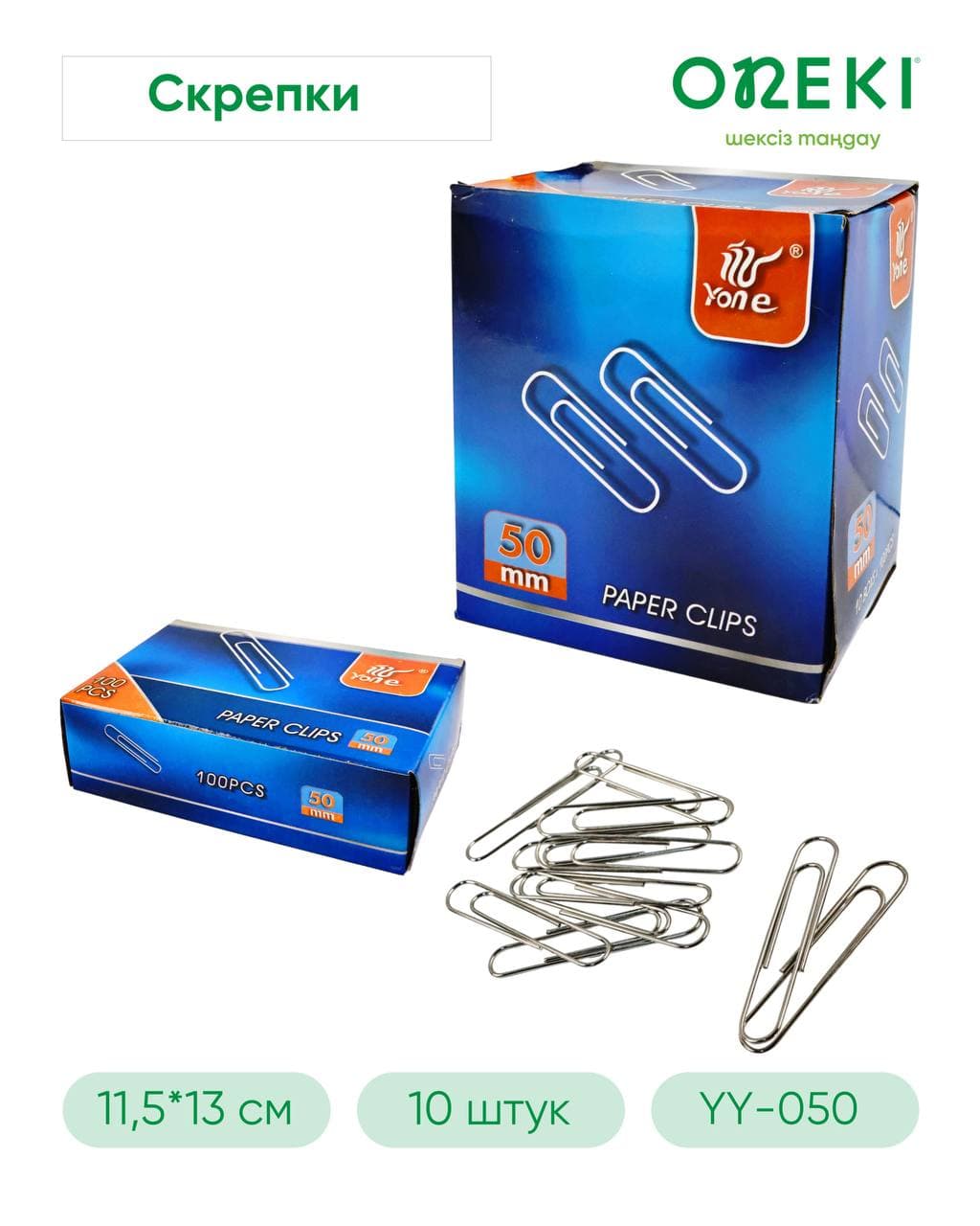 Скрепки канцелярсие 50 мм, YY-050 (10 шт/уп)