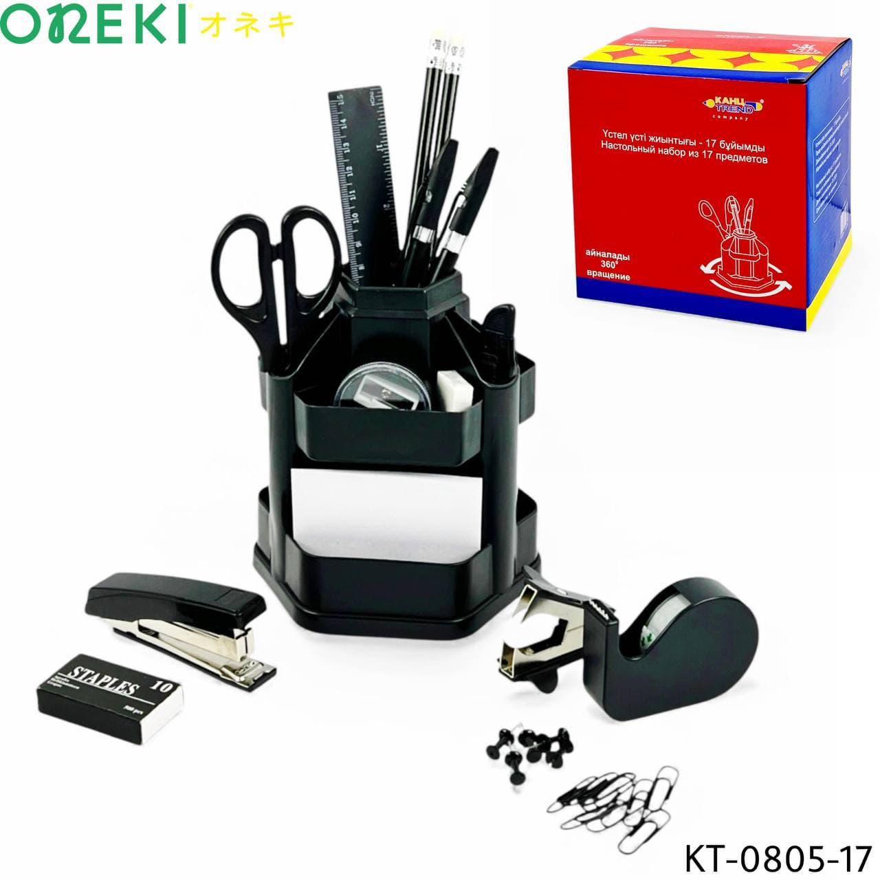 Органайзер настольный 17 предметов, канцTREND, KT-0805-17