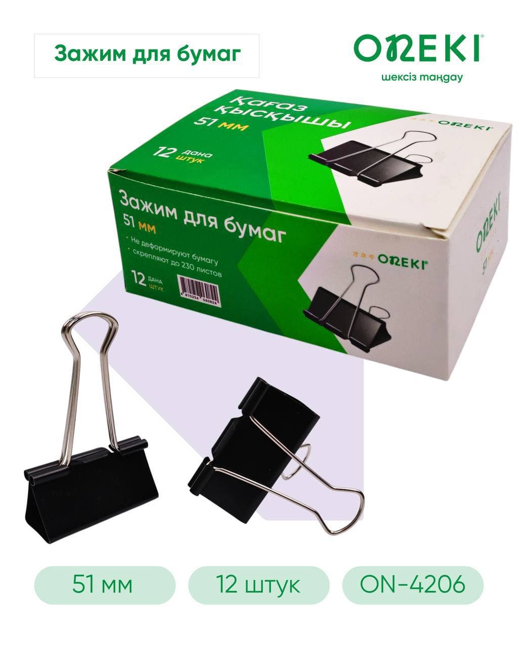 Зажим для бумаги 51 мм черный ONEKI, ON-4206, (12 шт/уп)