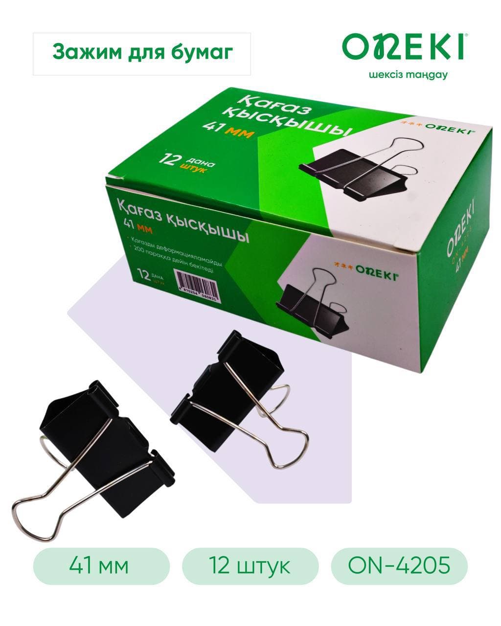 Зажим для бумаги 41 мм черный ONEKI, ON-4205 (12 шт/уп)