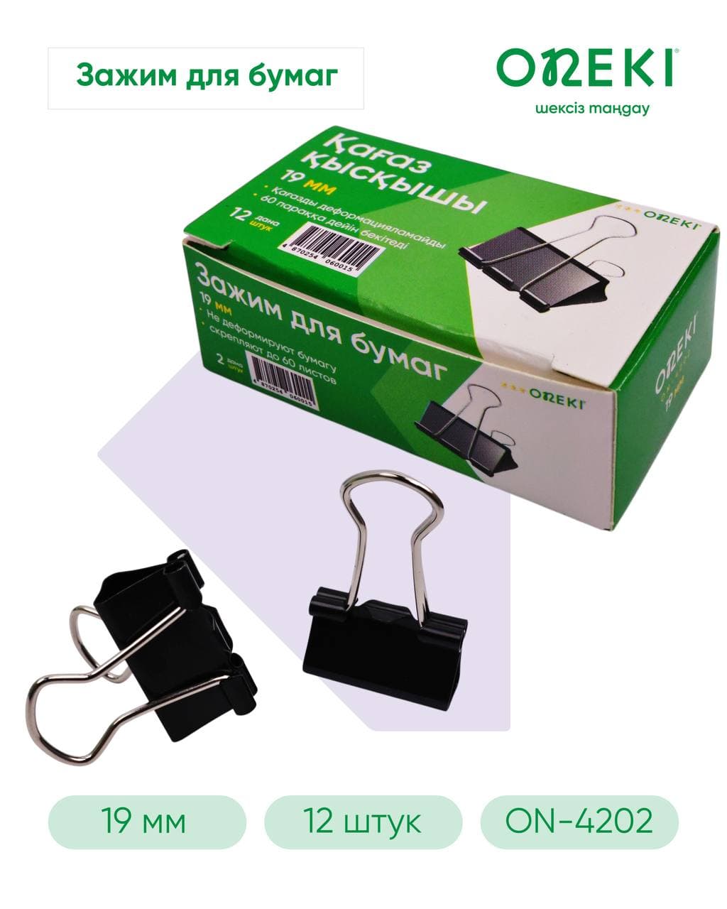 Зажим для бумаги 19 мм черный, ONEKI, ON-4202 (12 шт/уп)