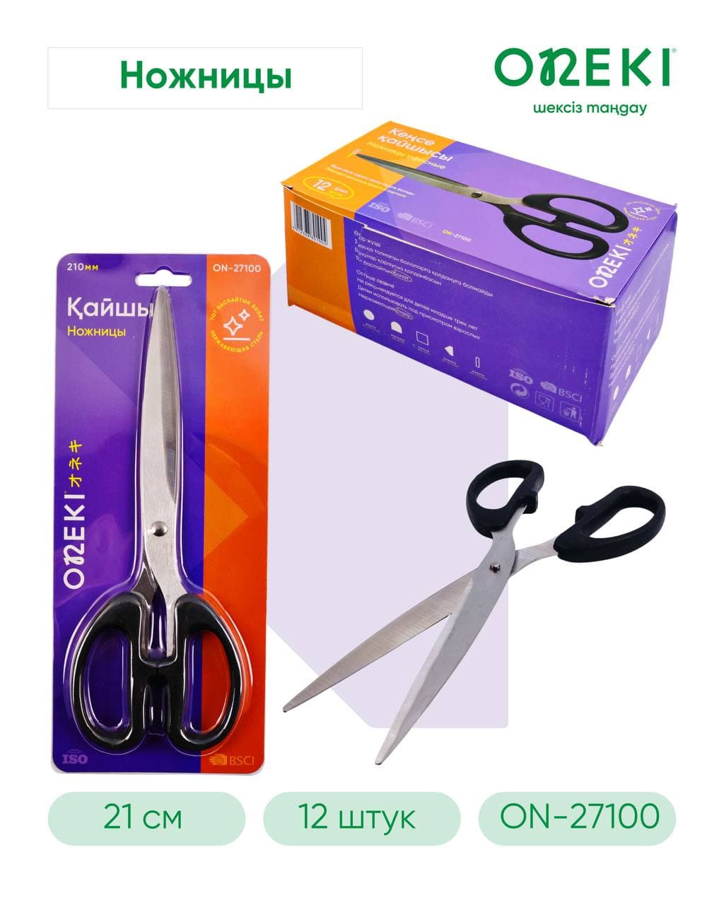 Ножницы офисные 210 мм, ONEKI, ON-27100