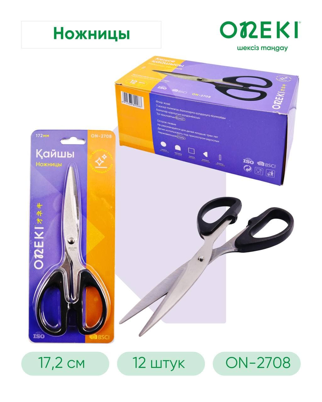 Ножницы офисные 172 мм, ONEKI, ON-2708