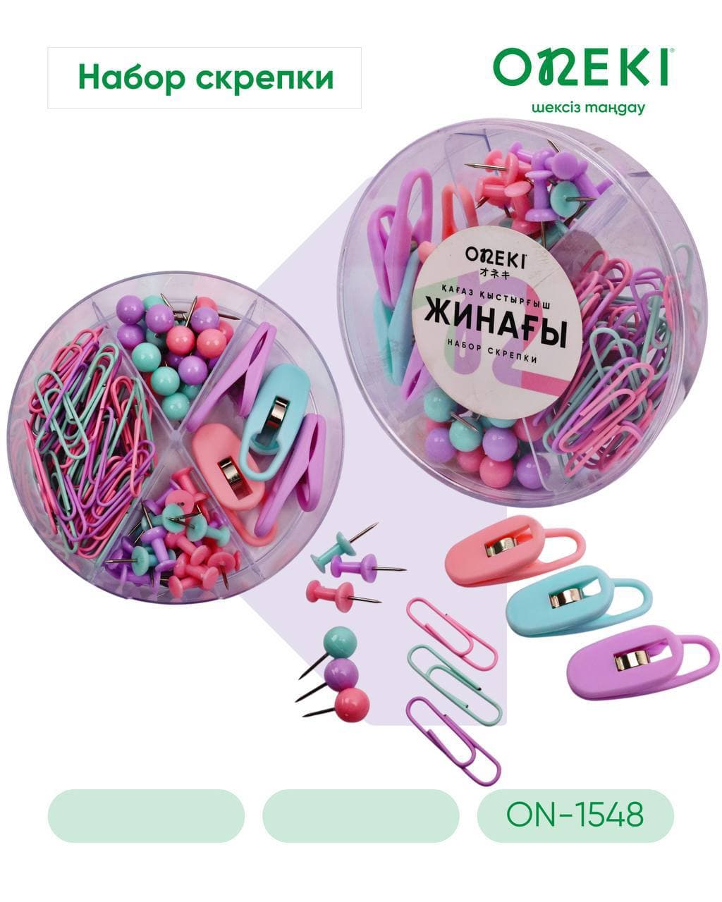 Мелко офисный набор ЦВЕТНОЙ, ONEKI, ON-1548