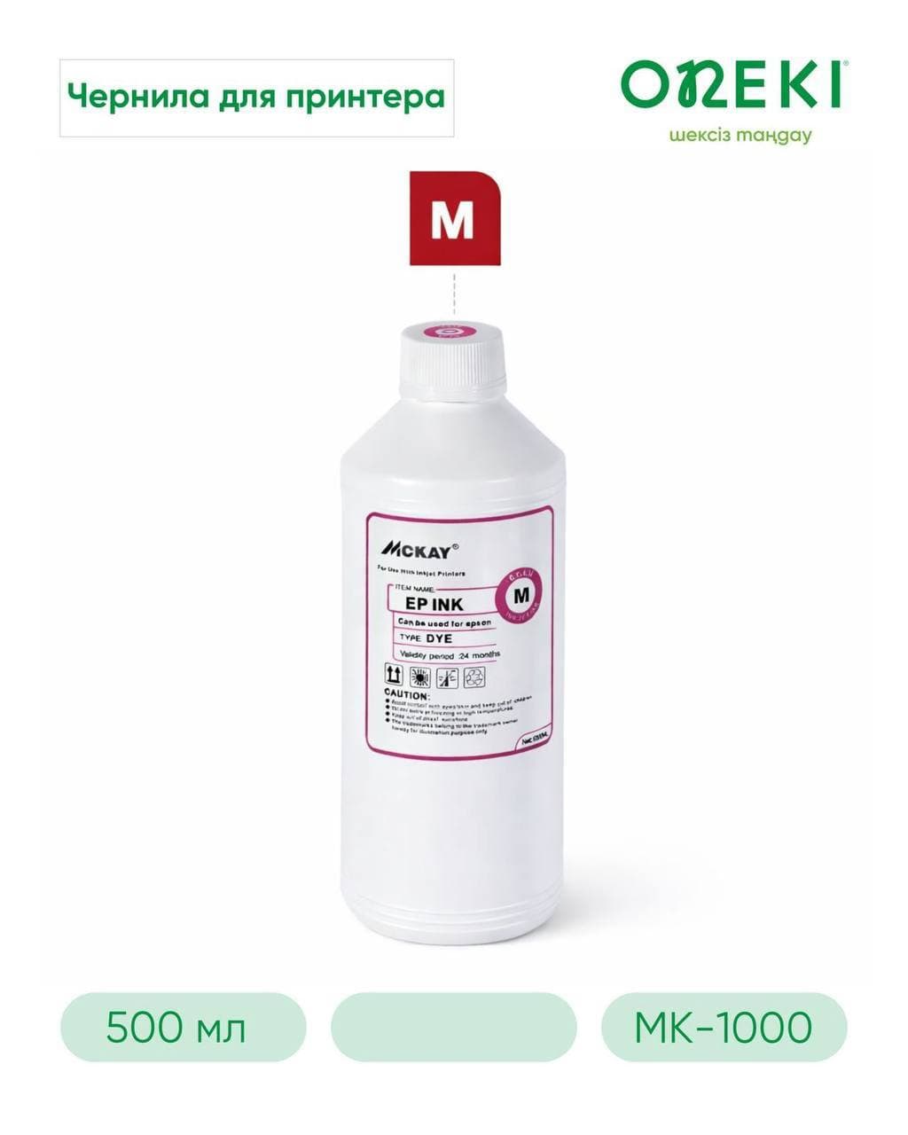 Чернила для притера 1000 мл, MAGENTA, MK-1000-M