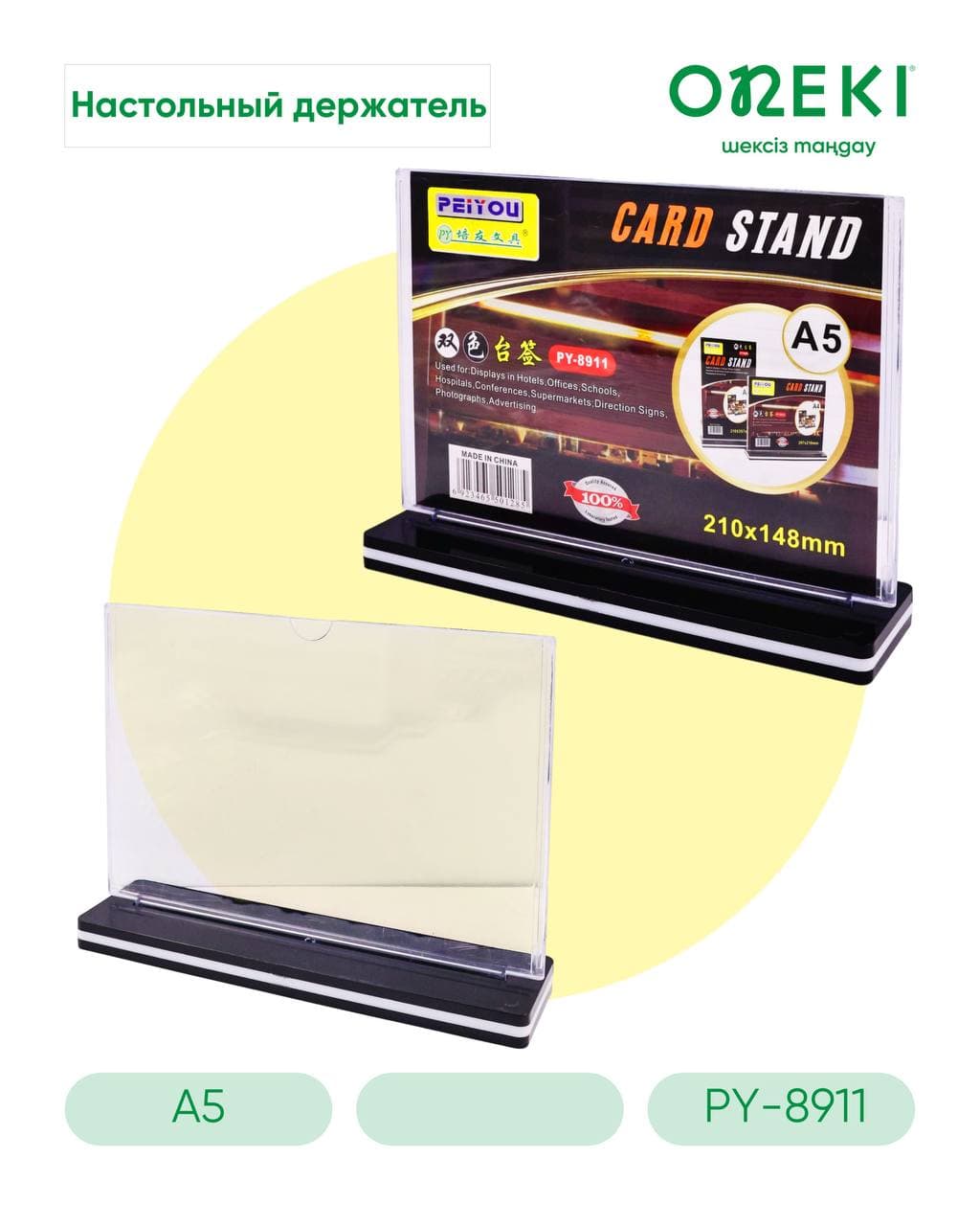 Кувертка прозрачная Т-образная подставка для карт, А5 горизонтальный, PY-8911