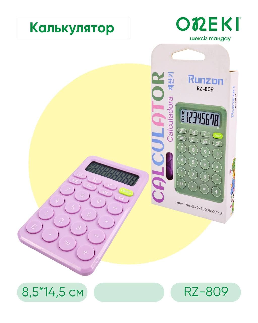 Калькулятор 8 разрядный, ДЕТСКИЙ, RZ-809
