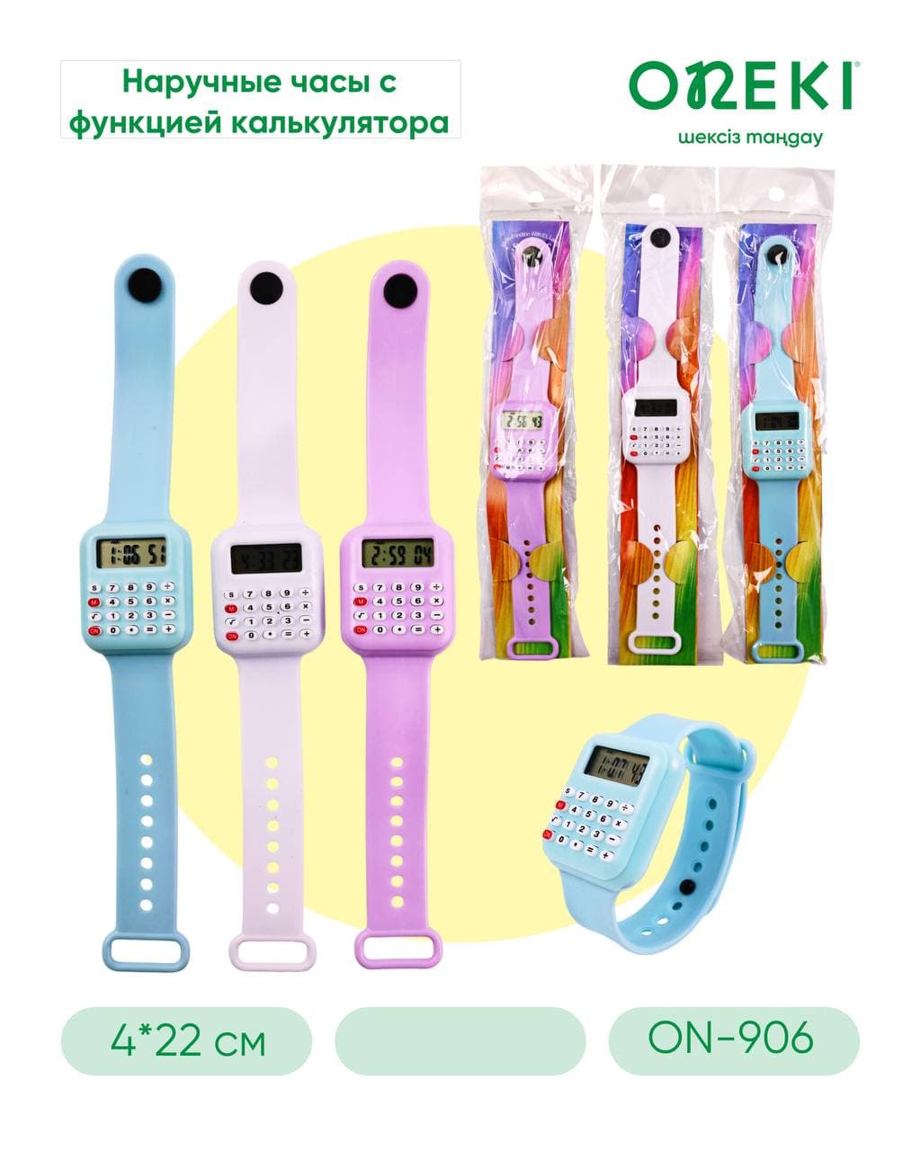 Калькулятор-часы 8 разрядный, ДЕТСКИЙ, ON-906