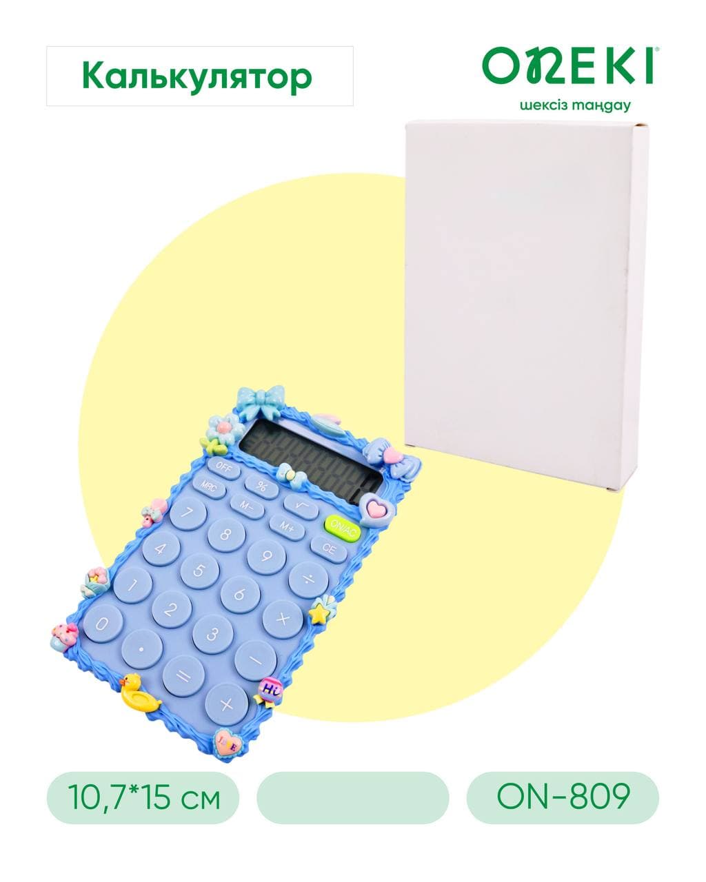 Калькулятор 8 разрядный, ДЕТСКИЙ, ON-809