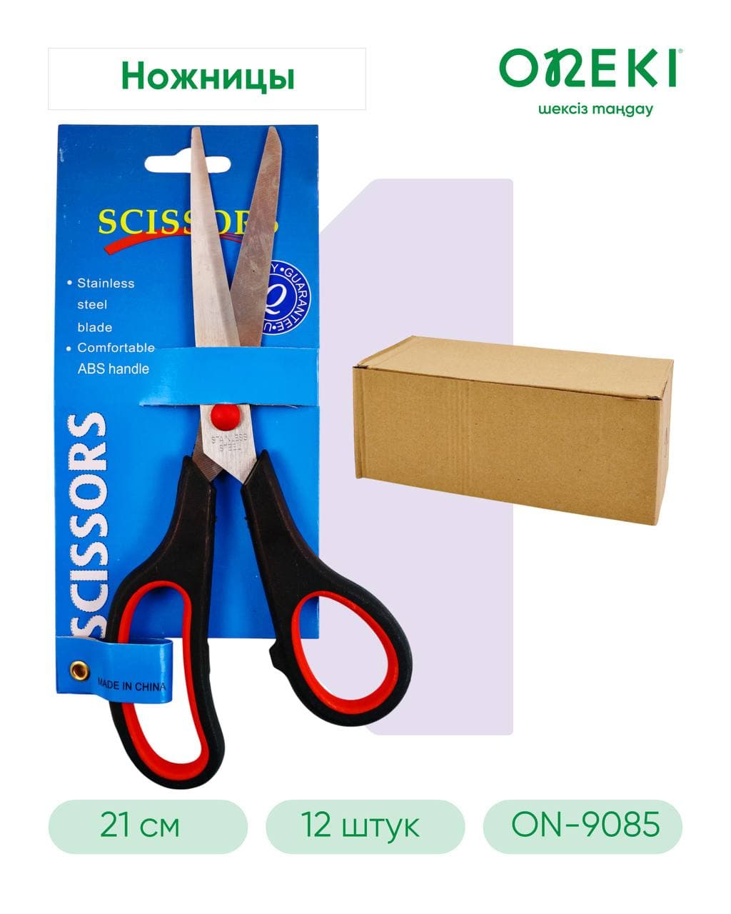 Ножницы офисные 210 мм, №8.5, ON-9085