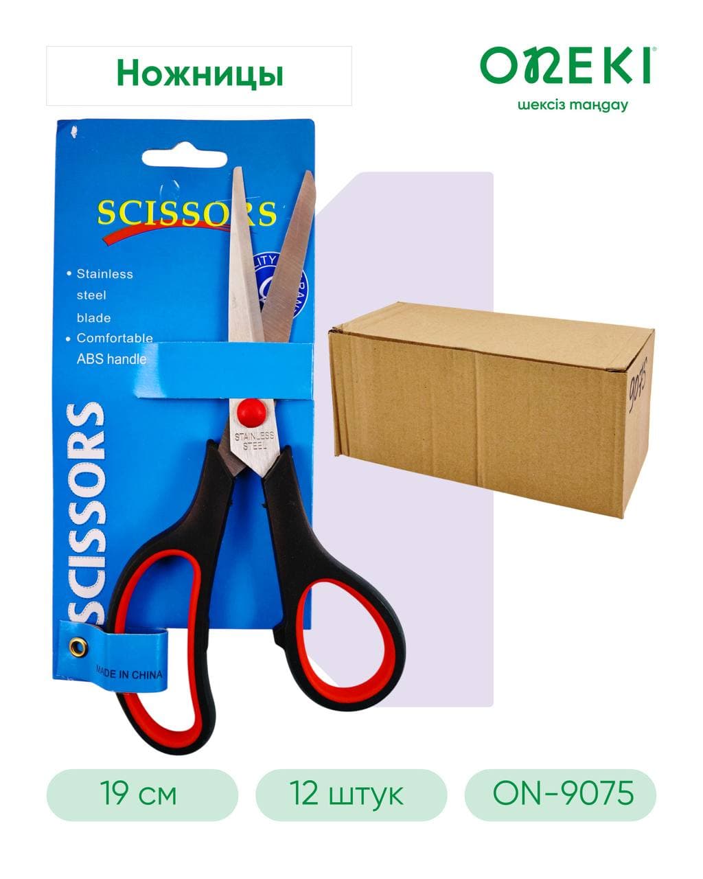 Ножницы офисные 198 мм, №7.5, ON-9075