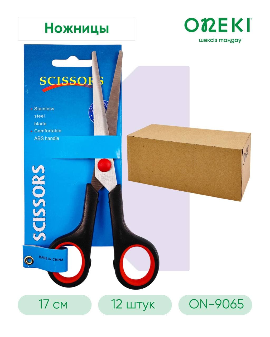 Ножницы офисные 170 мм, №6.5, ON-9065