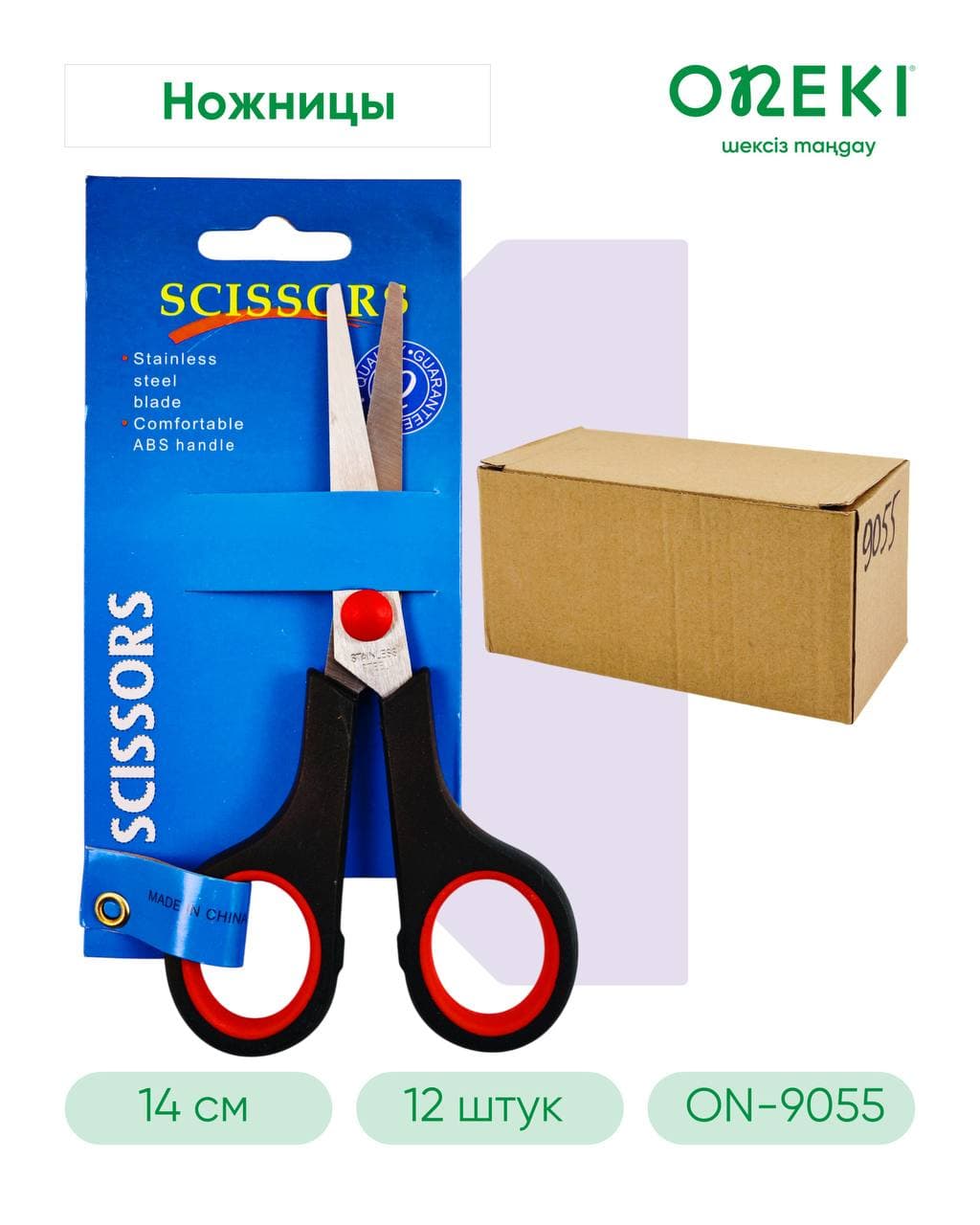 Ножницы офисные 135мм,  №5.5, ON-9055