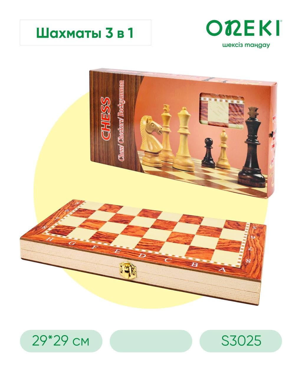 Набор настольных игр 3 в 1 складной 29*29 см, S3025