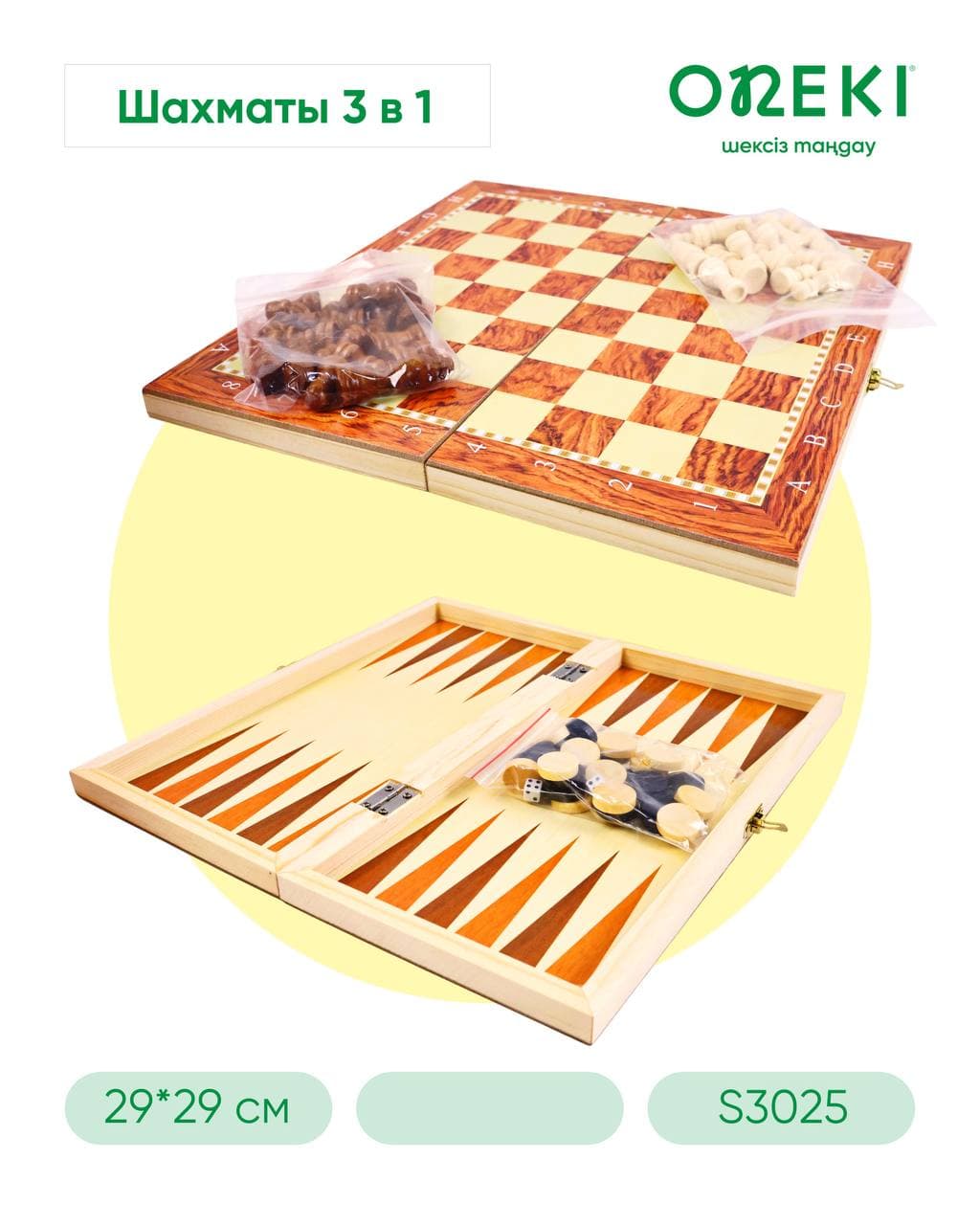 Набор настольных игр 3 в 1 складной 29*29 см, S3025