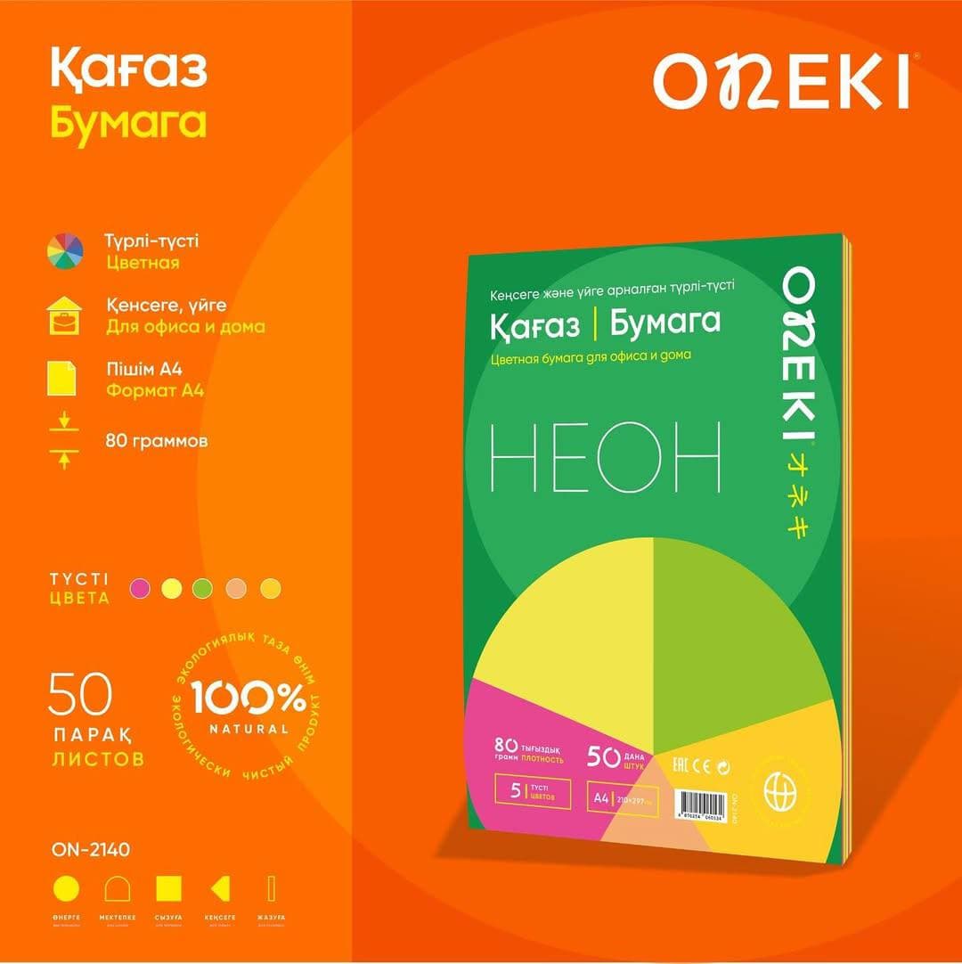 Бумага цветная неоновая А4 50 л, ON-2140