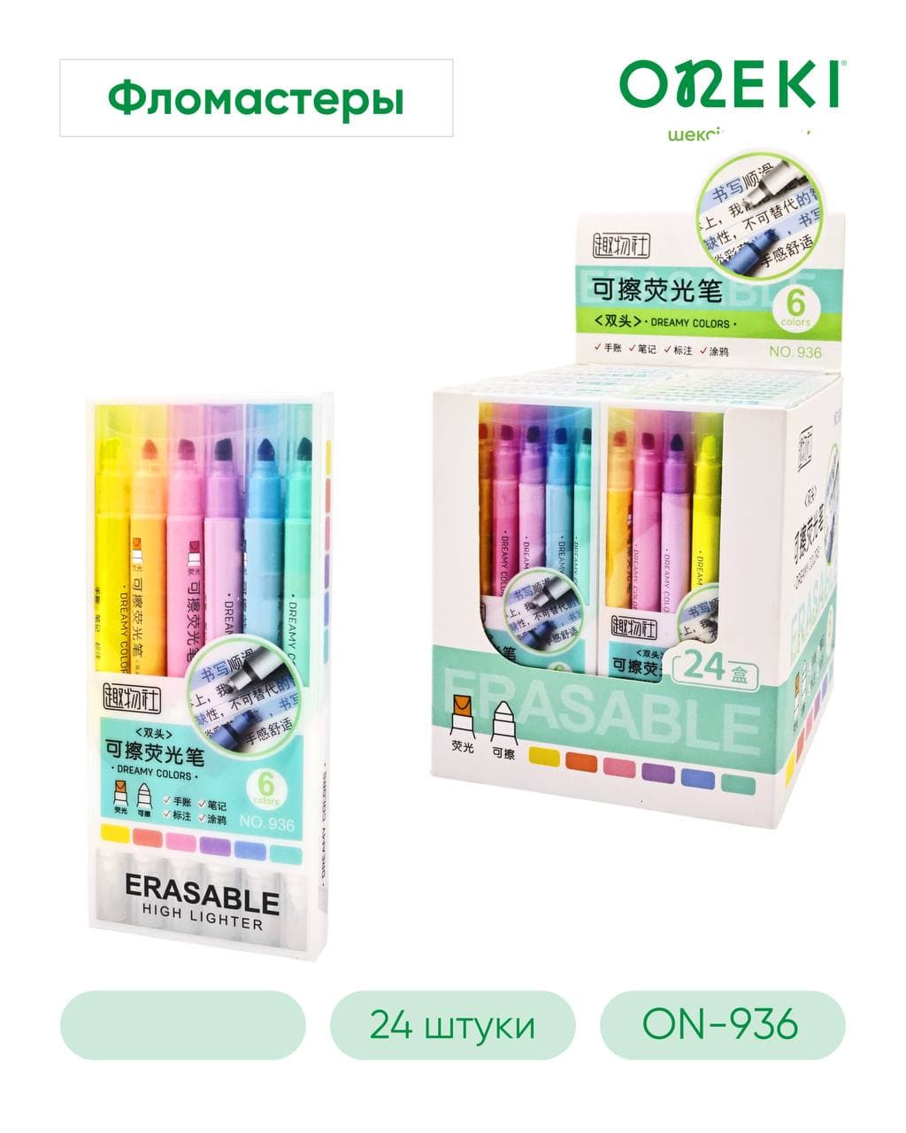 Маркер текстовыделитель 6 цветов, ERASABLE, ON-936-6