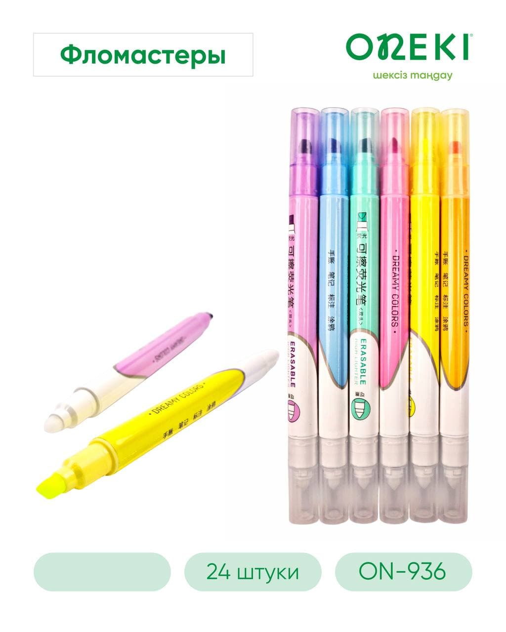 Маркер текстовыделитель 6 цветов, ERASABLE, ON-936-6