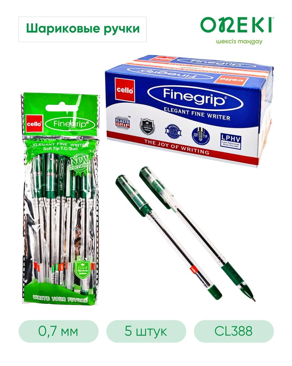 Ручка шариковая 0.7мм, Finegrip ЗЕЛЕНЫЙ, CL-388-5 (5 шт/уп)