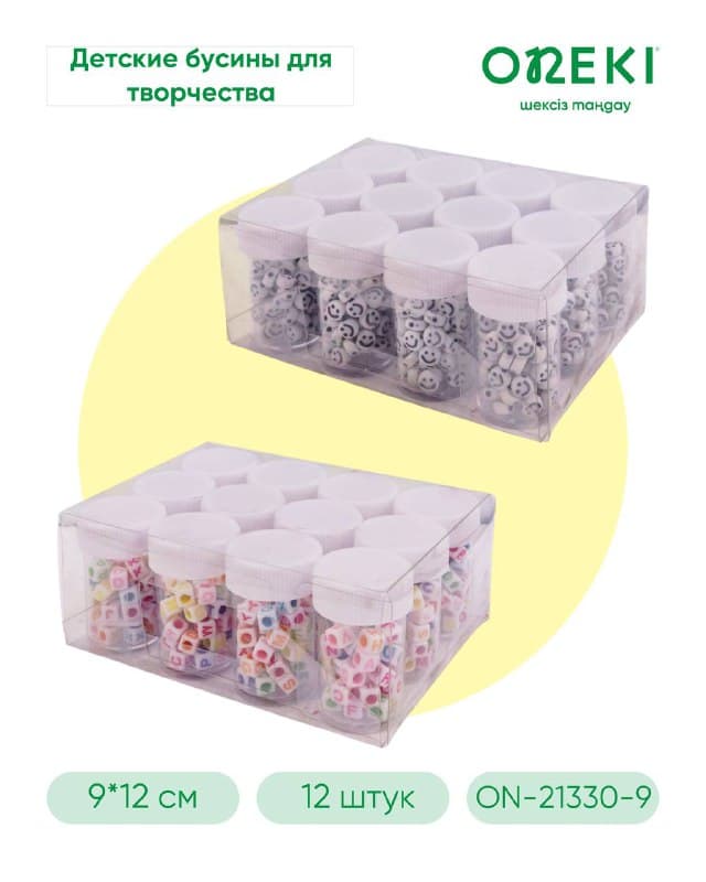 Детские бусины для творчества 12 штук, KT-21330-9