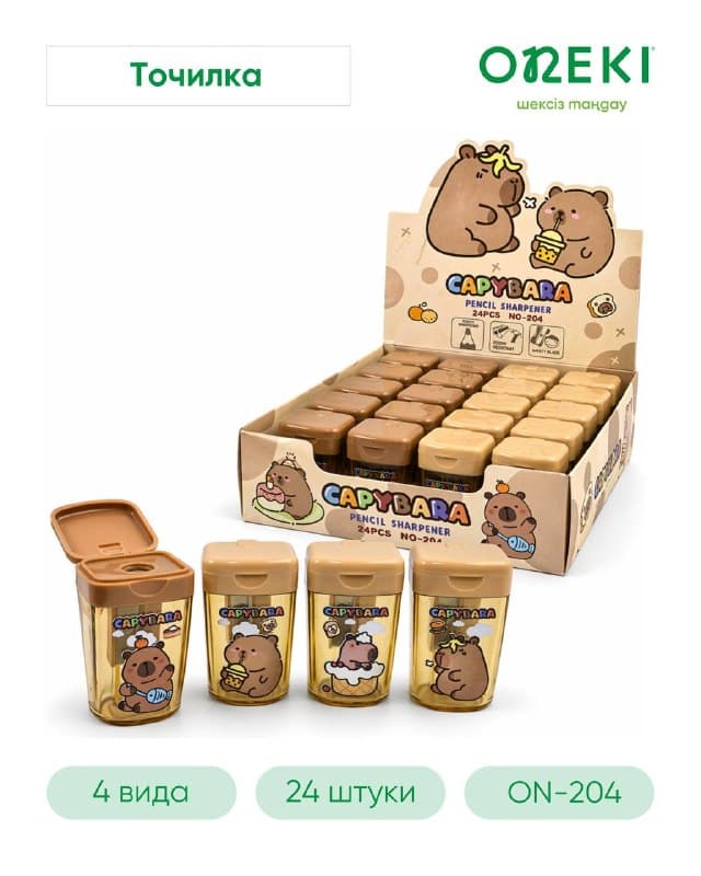 Точилка с контейнером двойной Capybara, ON-204