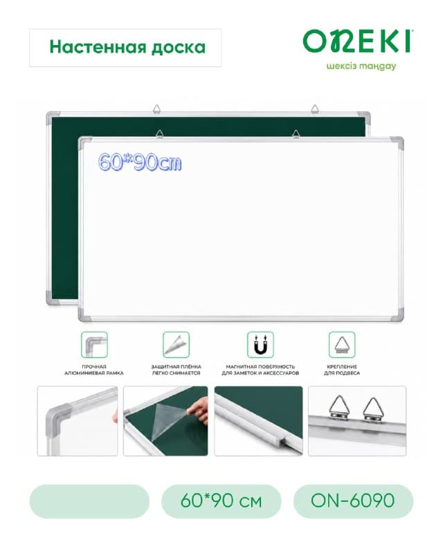 Доска настенная двусторонняя 60*90 см, ON-6090