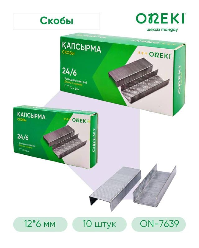 Скобы для степлера 24/6, 10 штук, ON-7639