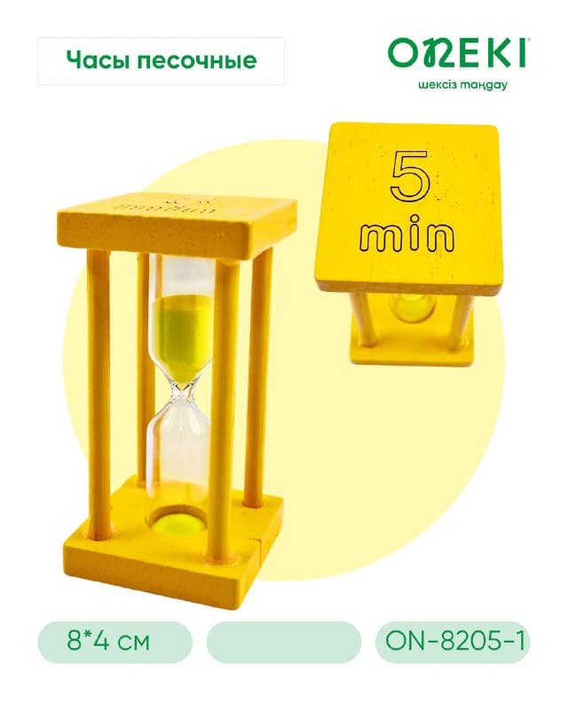 Песочные часы 5 минут желтые, ON-8205-1