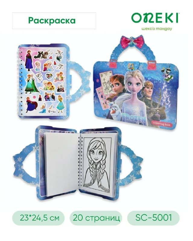 Раскраска с наклейками Frozen, 20 стр, SC-5001
