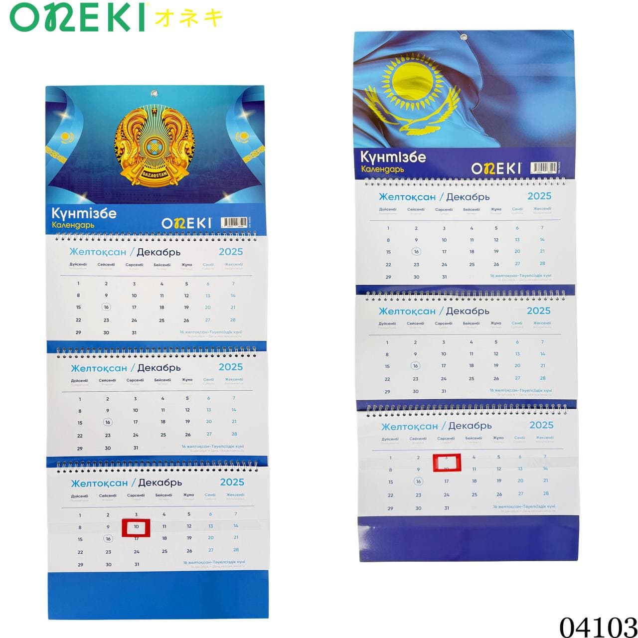 Календарь настенный квартальный 2026 г, символика, ON-04103