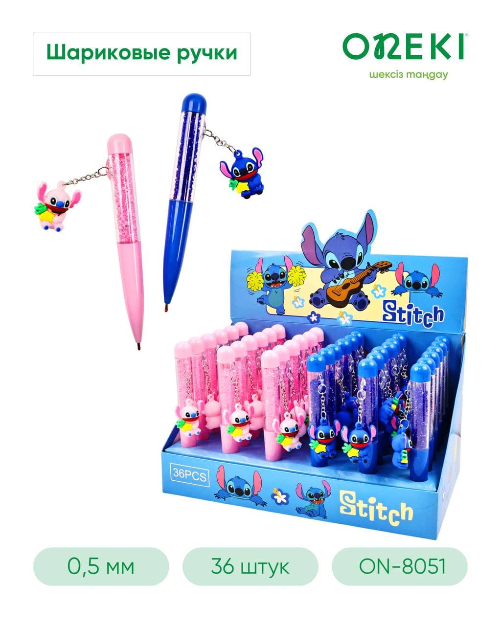 Гелевая ручка Stitch с блестками 36 шт, NO-8051