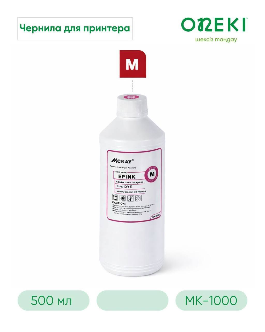 Чернила для притера 1000 мл, MAGENTA, MK-1000-M