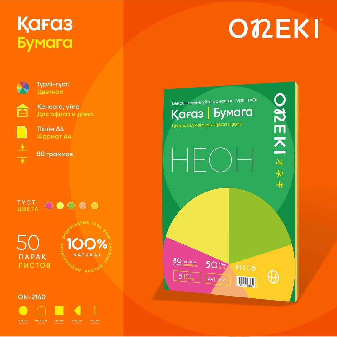 Бумага цветная неоновая А4 50 л, ON-2140